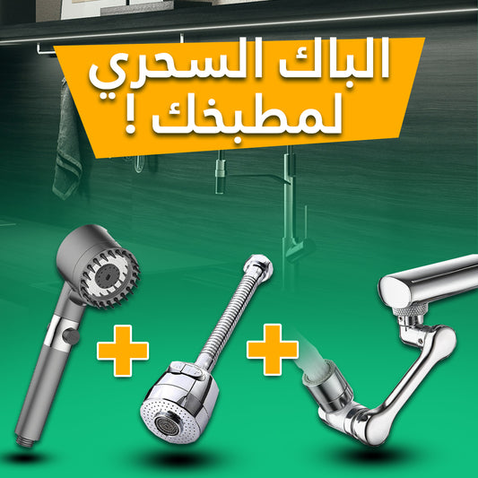 ثلاث منتجات بسعر واحد